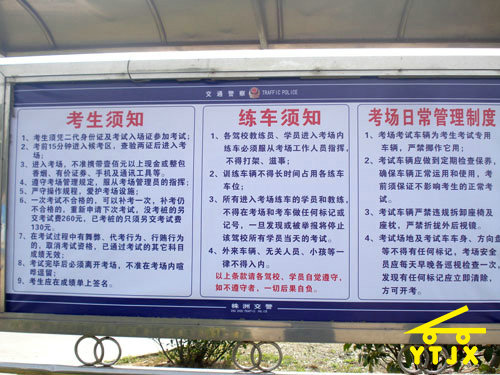 驾校一览 (34)