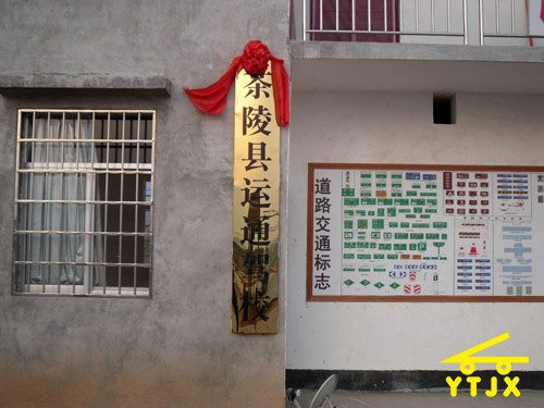 驾校一览 (4)
