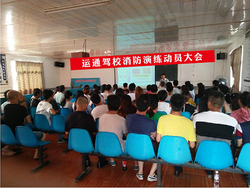 运通驾校举行安全消防实际演练