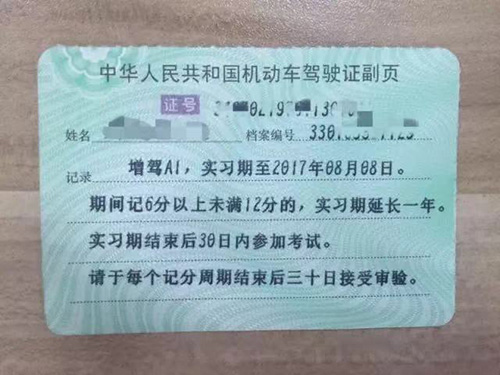 拿证学员要谨记，这张纸不能丢，否则驾照无效！