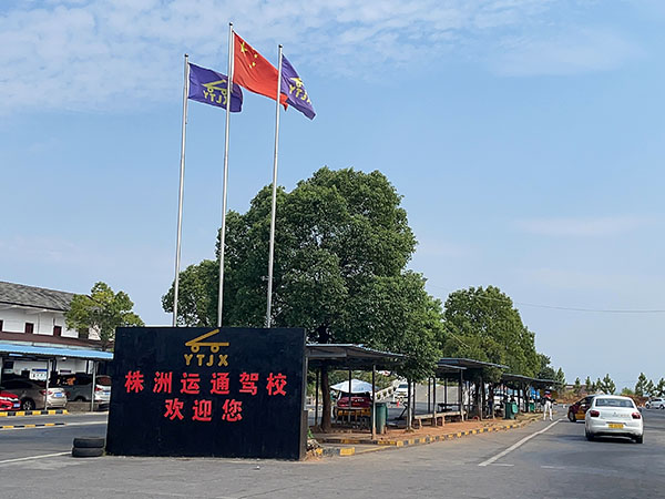 驾校一览
