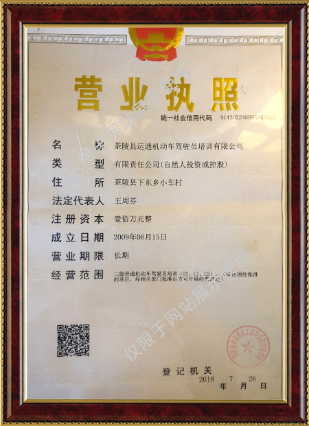 茶陵县运通机动车驾驶员培训有限公司,湖南二级普通机动车驾驶员培训