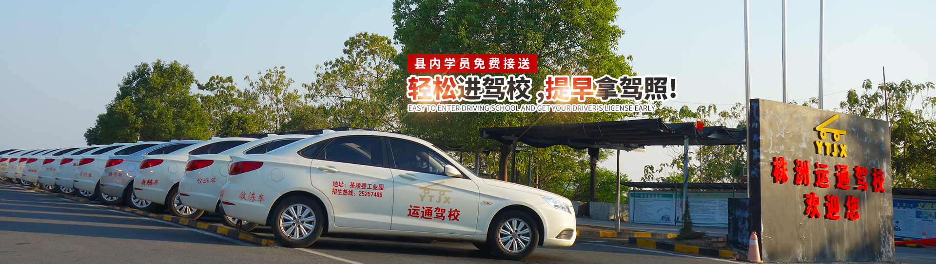 茶陵县运通机动车驾驶员培训有限公司_湖南机动车驾驶员培训