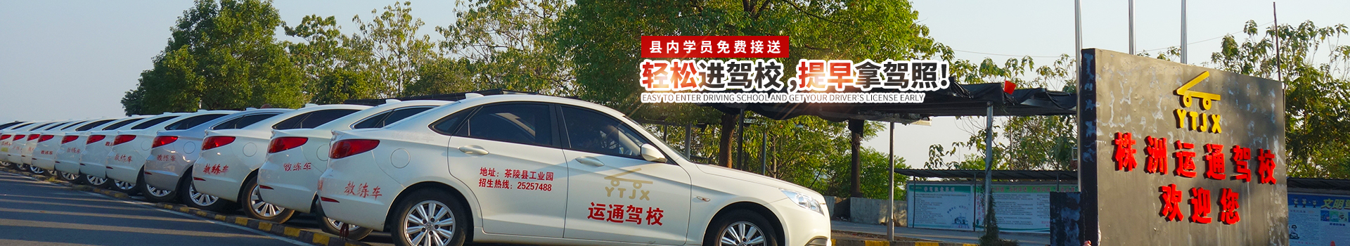 茶陵县运通机动车驾驶员培训有限公司_湖南机动车驾驶员培训