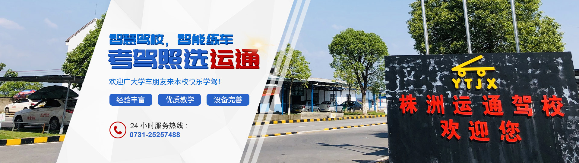 茶陵县运通机动车驾驶员培训有限公司_湖南机动车驾驶员培训